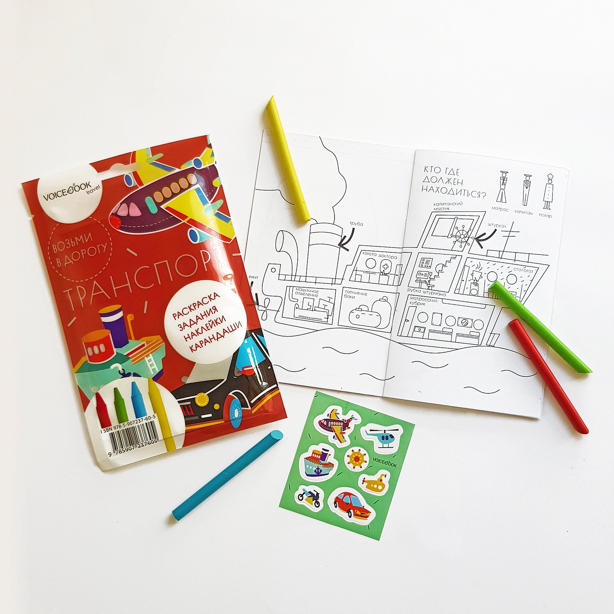 Транспорт. Набор с карандашами. Размер L