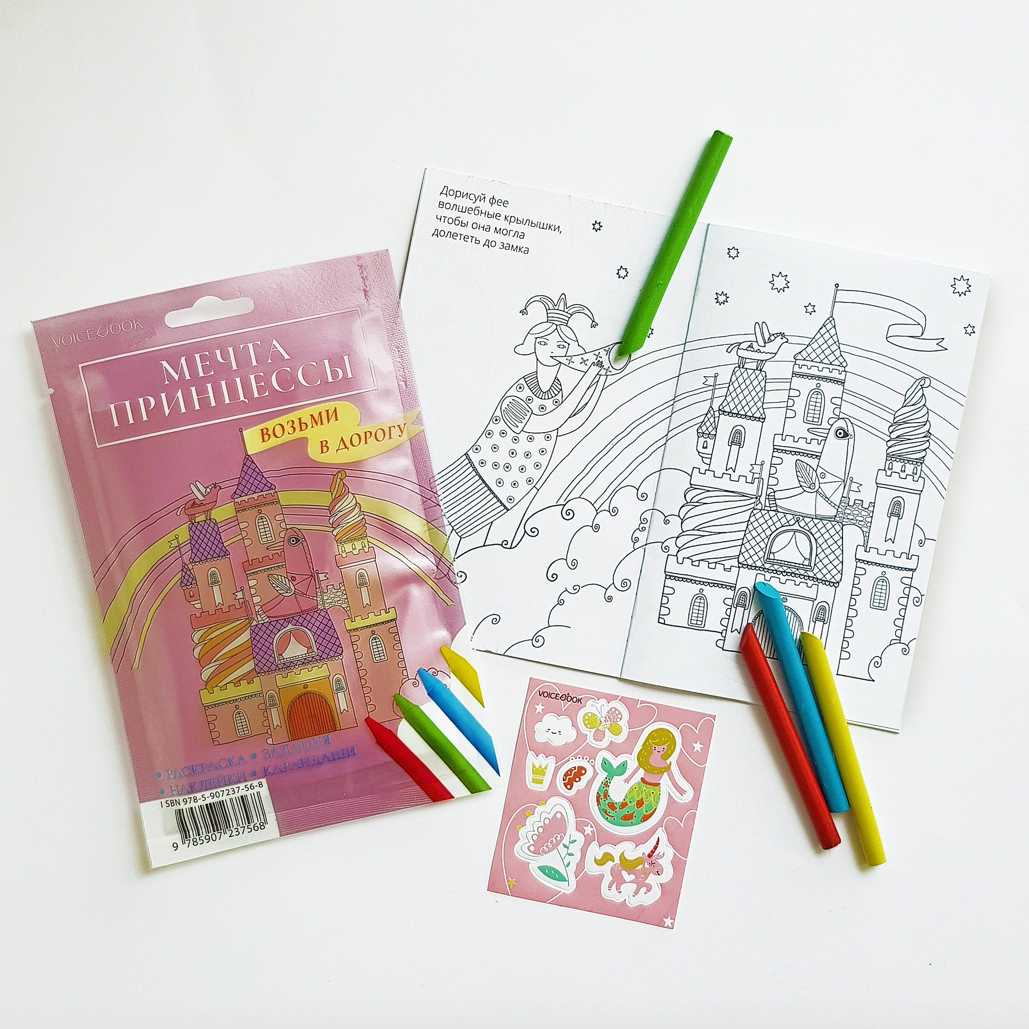 Мечта принцессы. Набор с карандашами. Размер L