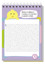 Умный блокнот. 75 лабиринтов