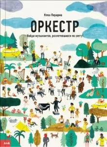 Оркестр. Перарно. Брусовани М.