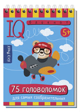 Умный блокнот. 75 головоломок