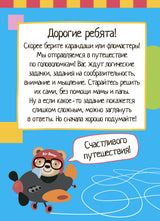 Умный блокнот. 75 головоломок