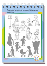 Умный блокнот. 75 задачек на внимание