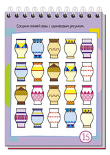 Умный блокнот. 75 задачек на внимание