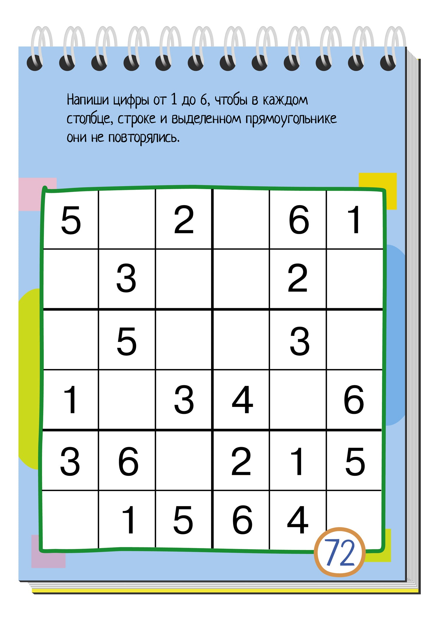 Умный блокнот. 75 судоку и магических квадратов