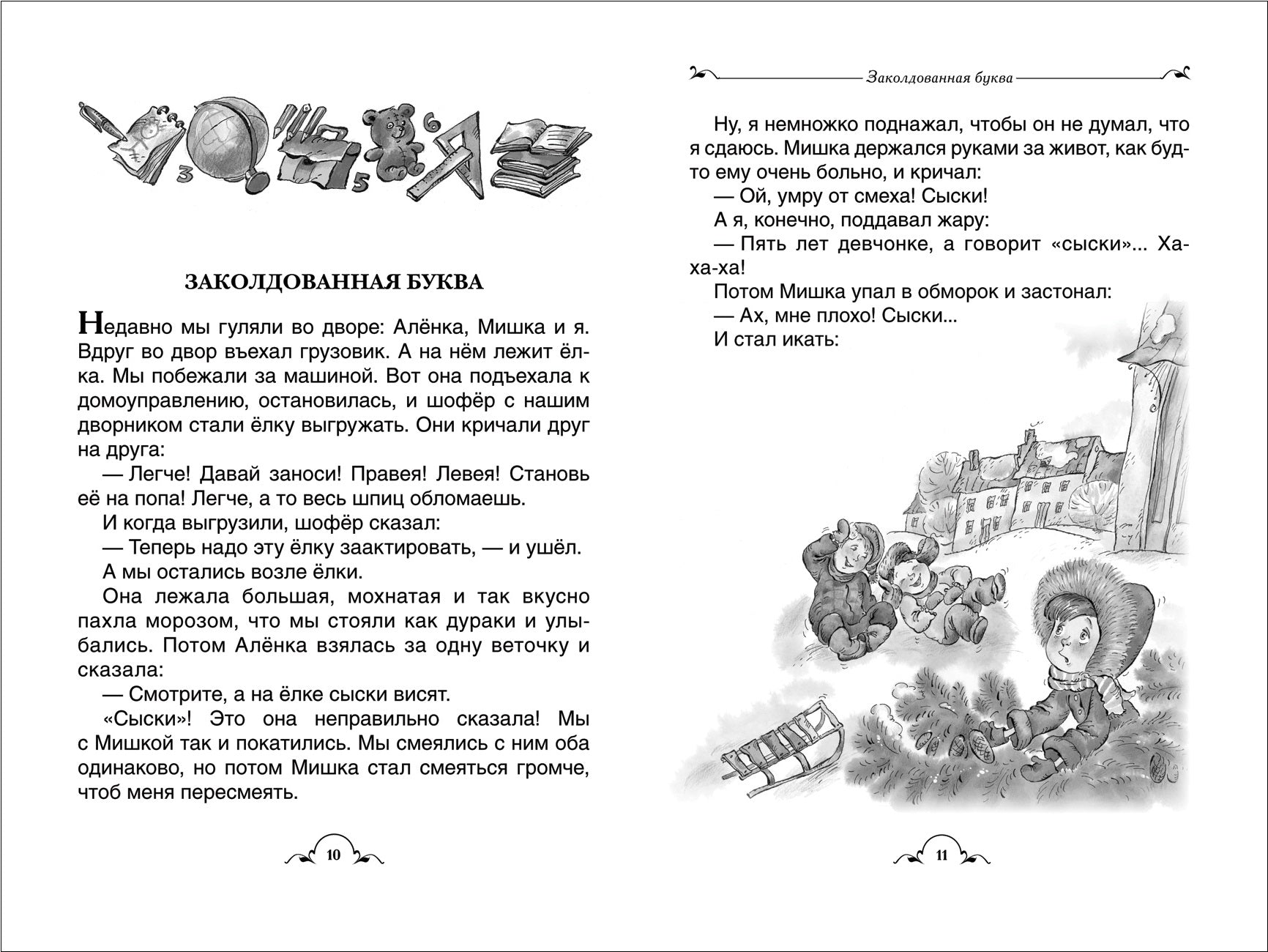 Все Денискины рассказы Драгунский В.Ю. (Все истории).
