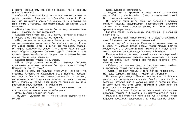 Карлсон, который живёт на крыше, проказничает опять. Астрид Линдгрен