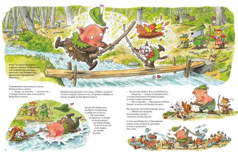 Робин Гуд. Маури Куннас