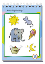 Умный блокнот. 75 задачек на воображение