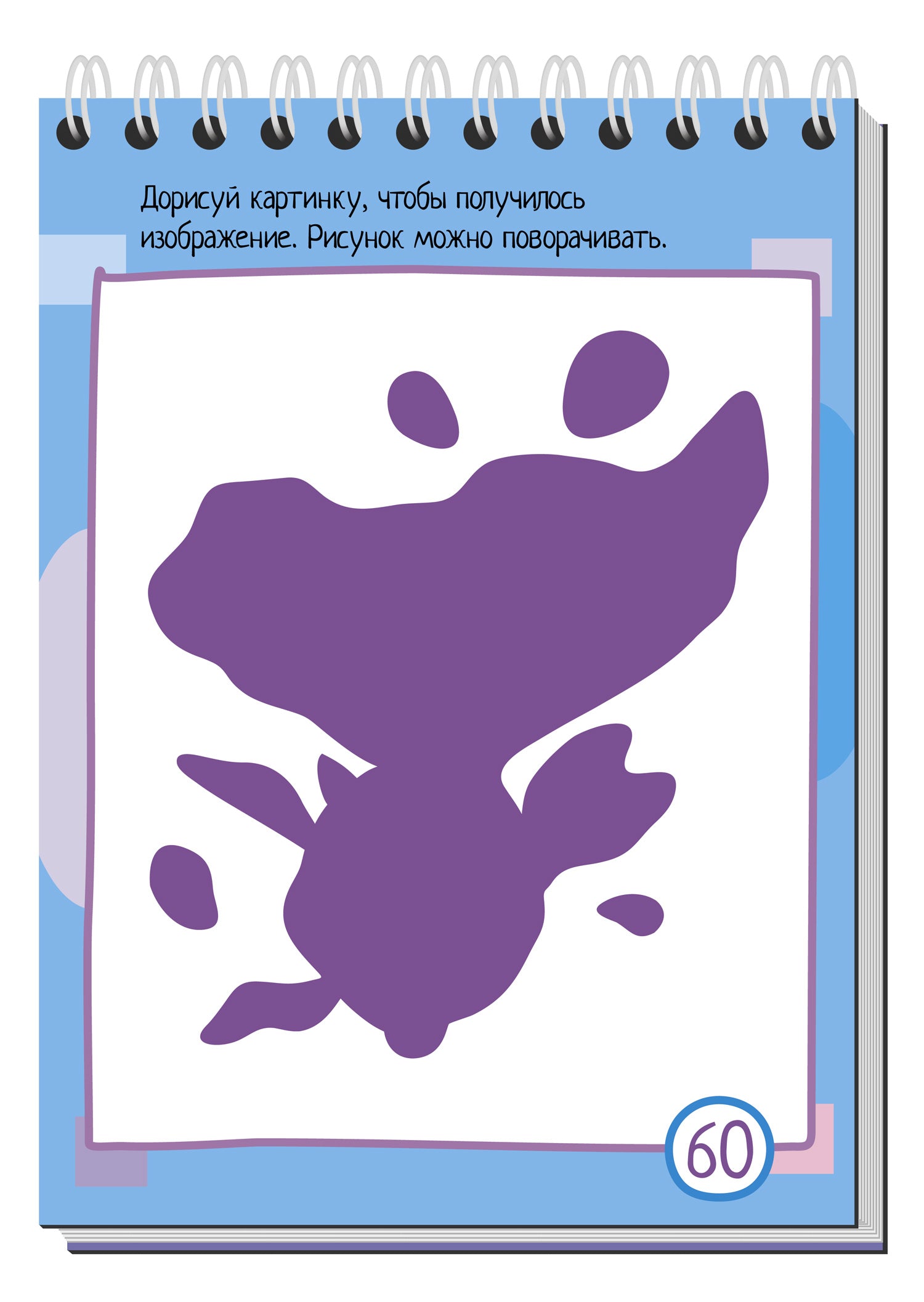 Умный блокнот. 75 задачек на воображение