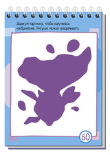 Умный блокнот. 75 задачек на воображение