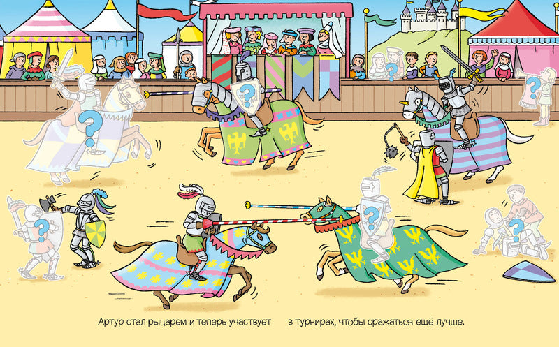 Рыцари (с наклейками). Раннее развитие малыша. Тарусина Е. И. и Белино Натали