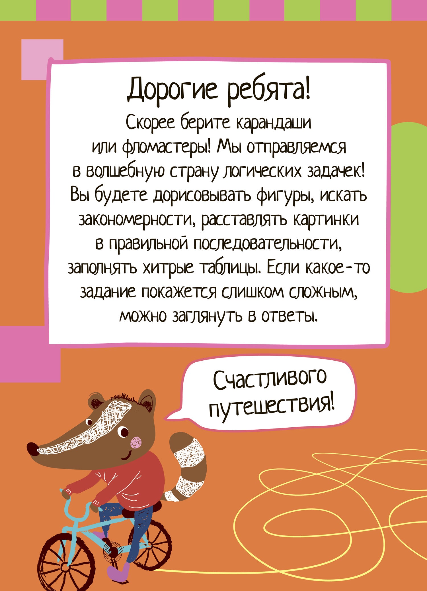 Умный блокнот. 75 задачек на логику