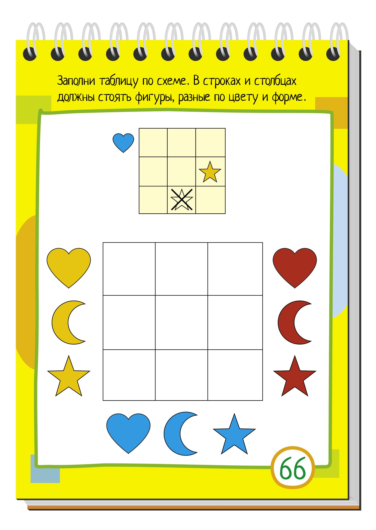 Умный блокнот. 75 задачек на логику