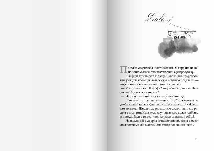 Остров в море. Пруд белых лилий. Том 1. Тор Анника