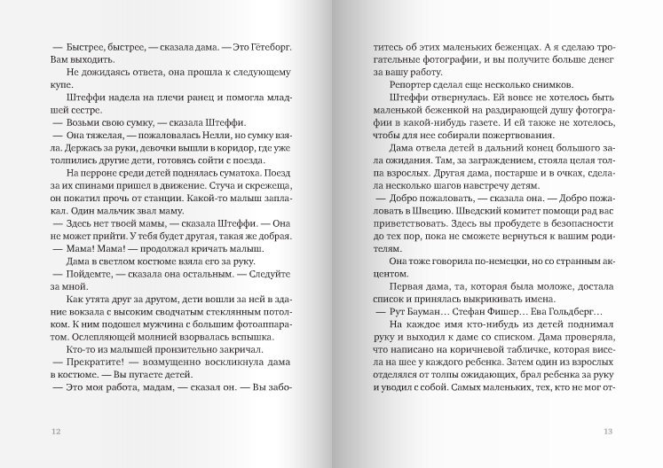 Остров в море. Пруд белых лилий. Том 1. Тор Анника