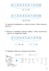 Тренажер. Решаем примеры с переходом через десяток. Для начальной школы
