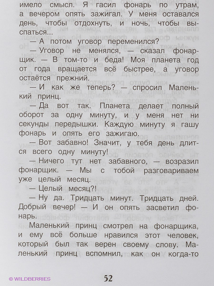 Маленький принц. Антуан де Сент-Экзюпери. Внеклассное чтение