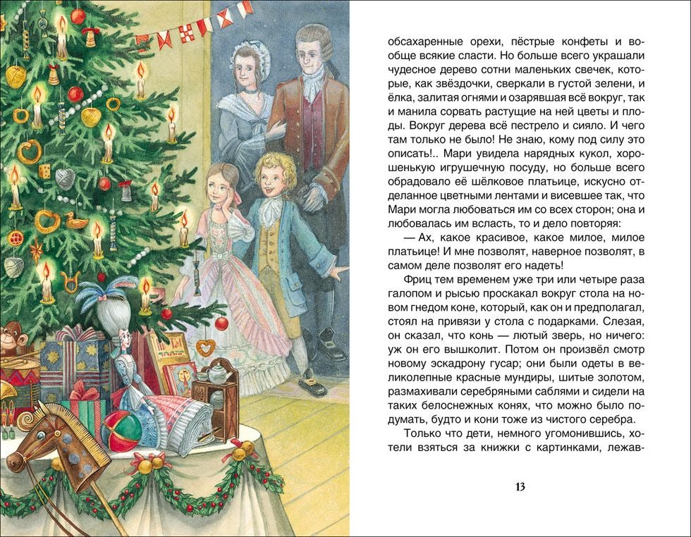 Щелкунчик и мышиный король. Гофман Э.Т.А. Внеклассное чтение