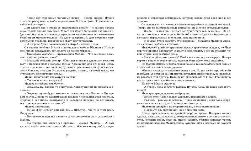 На острове Сальткрока. Астрид Линдгрен