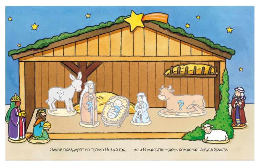 С Новым годом! (с наклейками). Раннее развитие малыша. Тарусина Е. И.