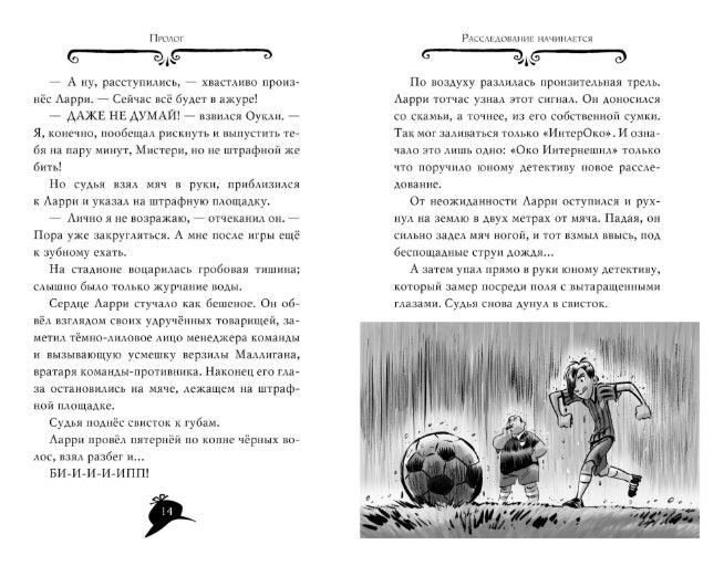 Агата Мистери. Книга 17. Пожар в джунглях. Стивенсон Стив