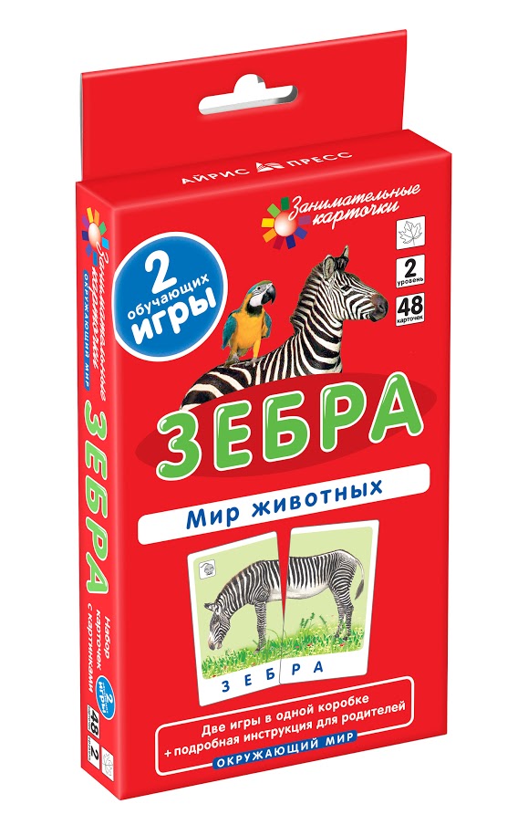 Окружающий мир. Зебра. Мир животных. Набор карточек. Гончарова Е.М.
