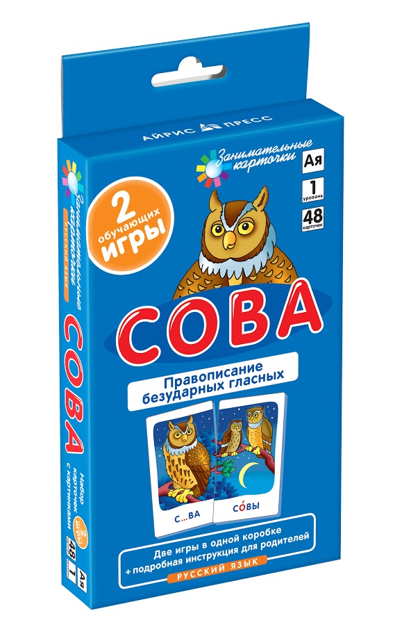 Русский язык. Сова. Правописание безударных гласных. Набор карточек. Штец А.А.
