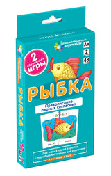 Русский язык. Рыбка. Правописание парных согласных. Набор карточек. Штец А.А.