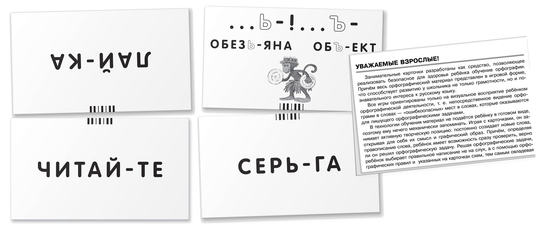 Русский язык. Рыбка. Правописание парных согласных. Набор карточек. Штец А.А.