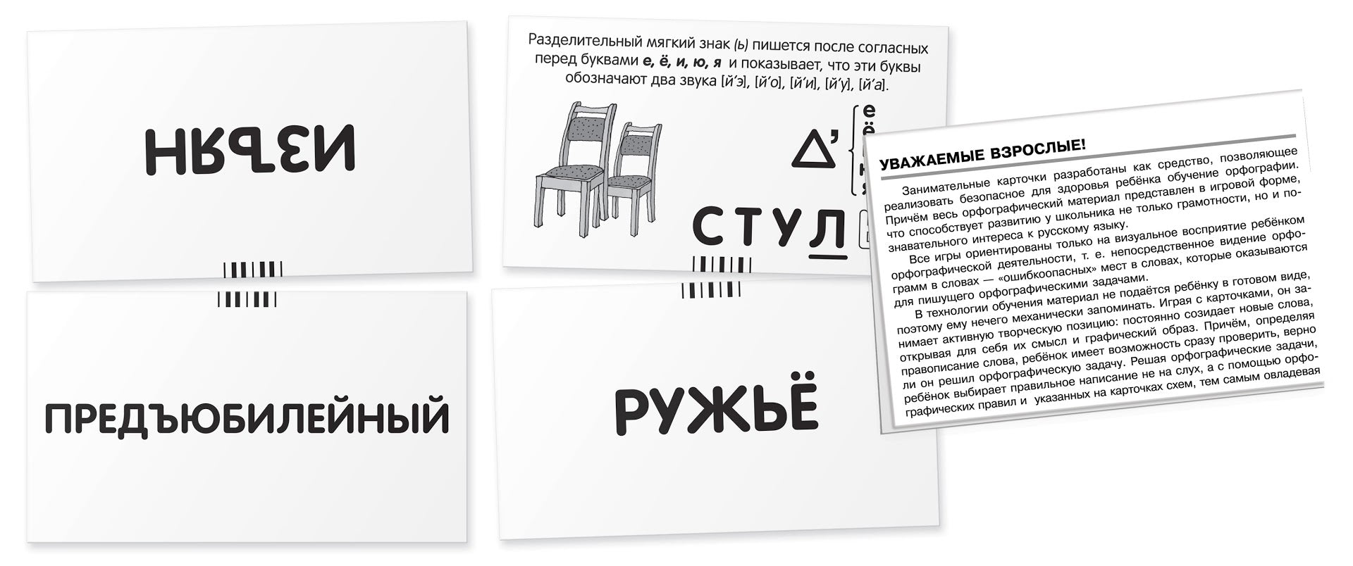 Русский язык. Кристалл. Удвоенные согласные. Набор карточек. Штец А.А.