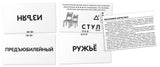 Русский язык. Кристалл. Удвоенные согласные. Набор карточек. Штец А.А.