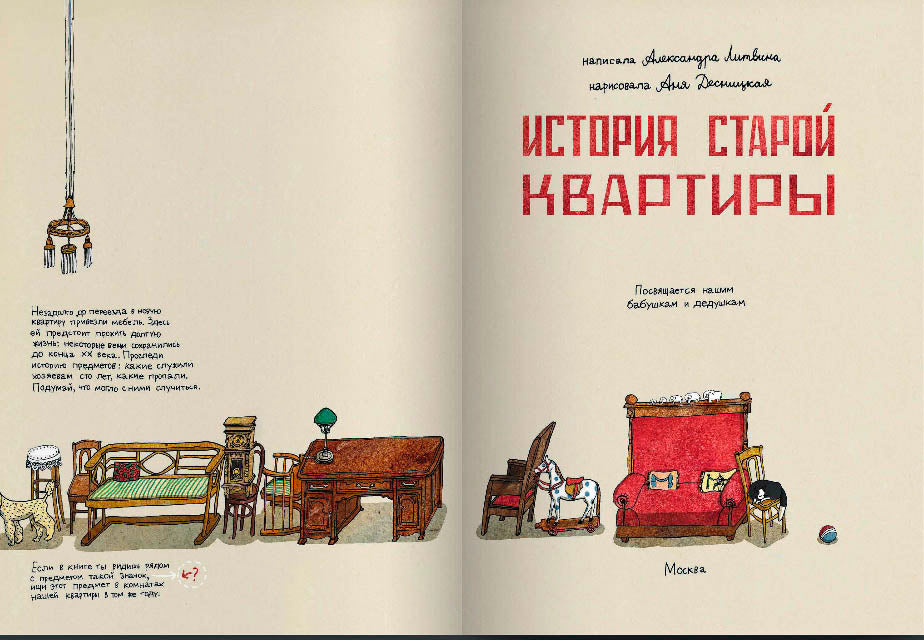История старой квартиры. Литвина Александра