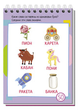 Умный блокнот. 75 игр со словами