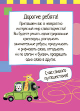 Умный блокнот. 75 игр со словами