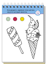 Умный блокнот. 80 мегараскрасок