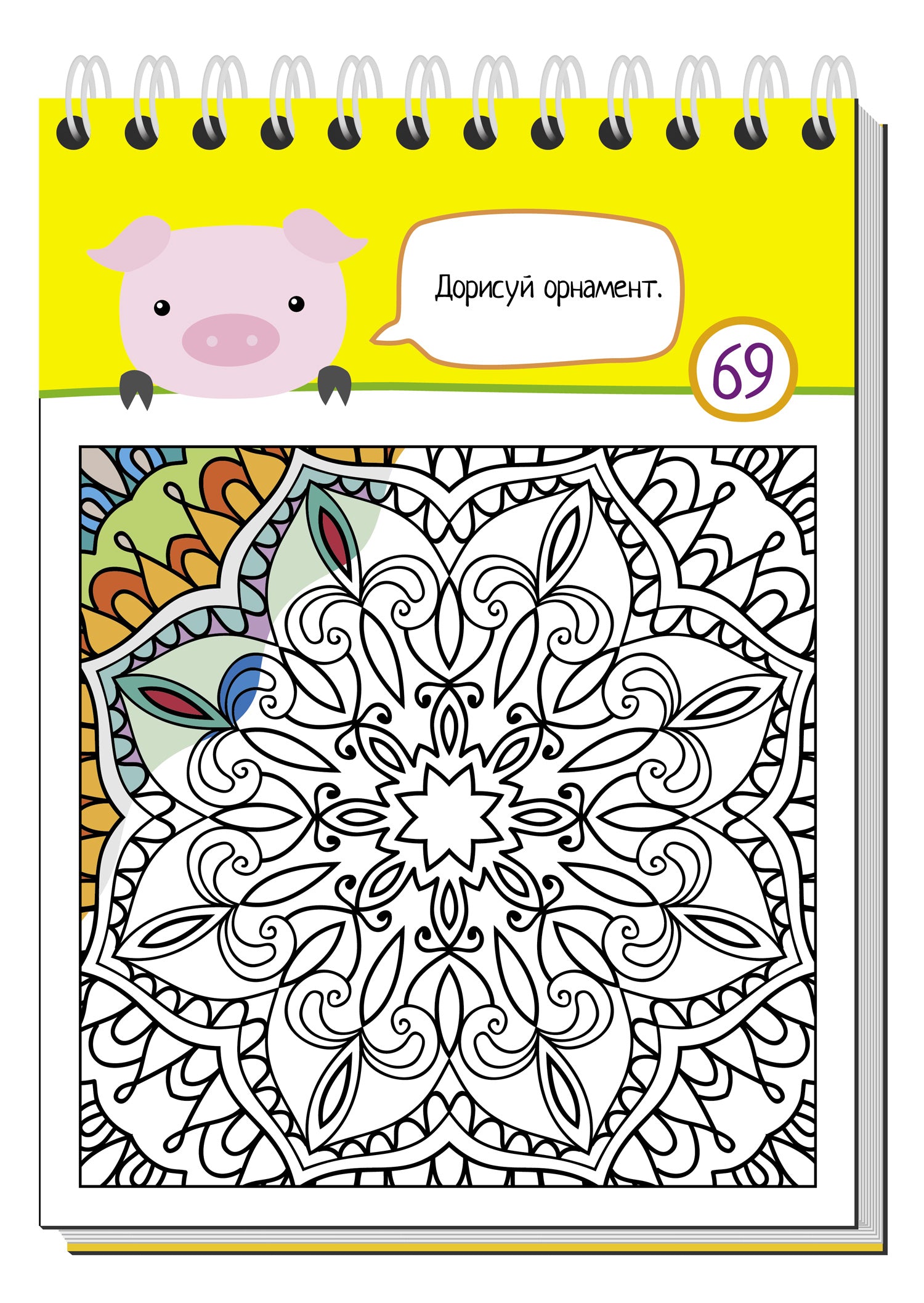 Умный блокнот. 80 мегараскрасок