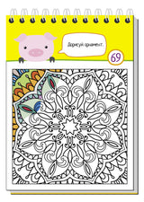 Умный блокнот. 80 мегараскрасок