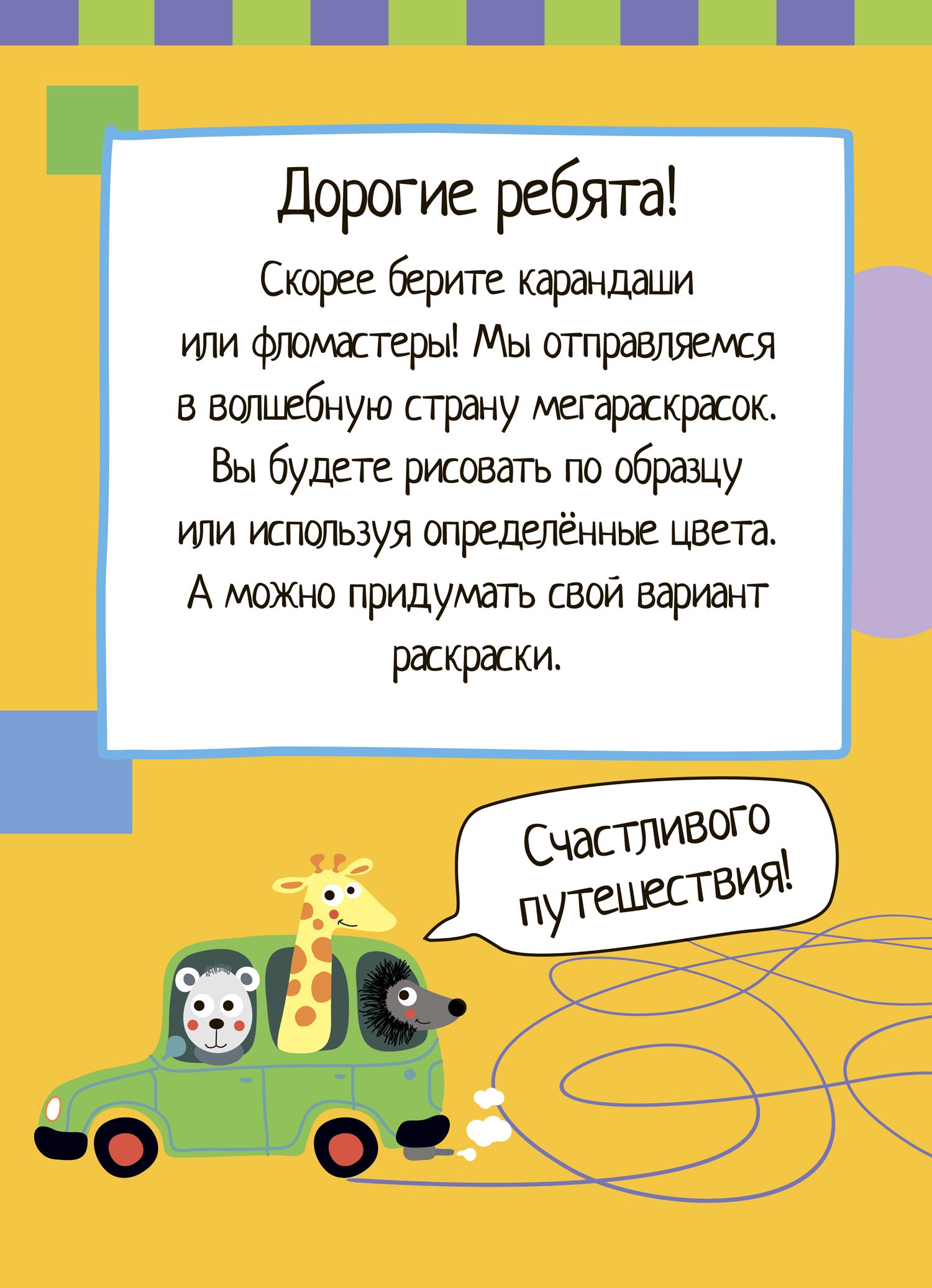 Умный блокнот. 80 мегараскрасок