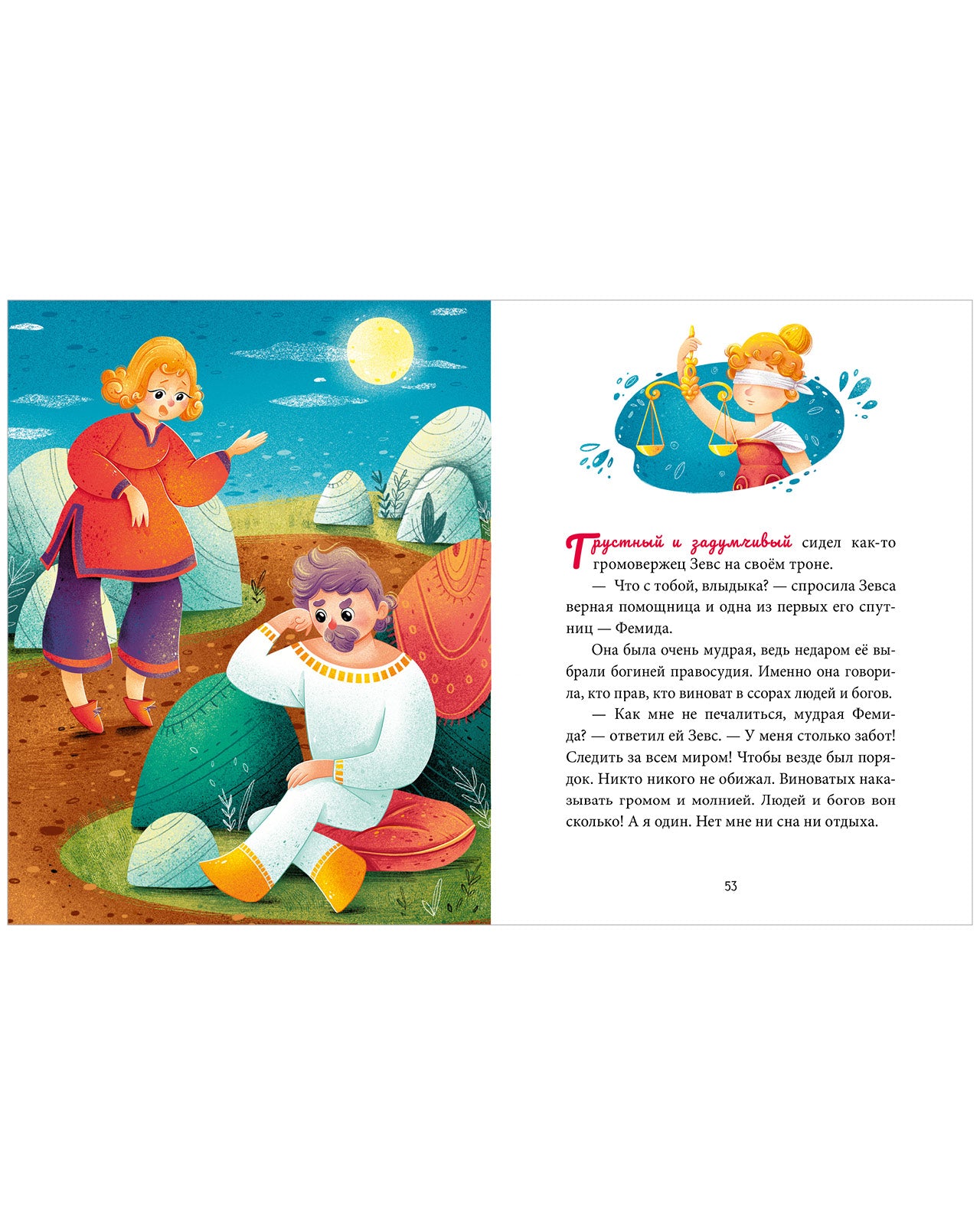 Мифы и легенды звёздного неба. Большая сказочная серия. Елена Ульева