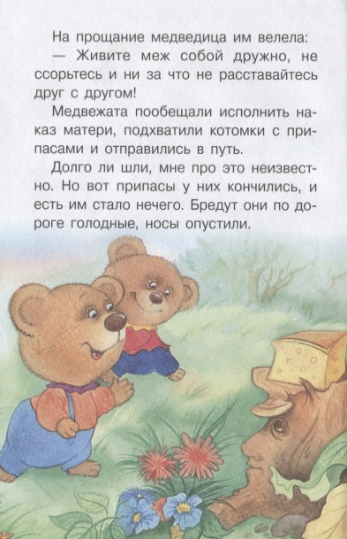 Я расту хорошим! Читаем детям