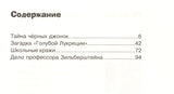 Тайна черных джонок. НАЙДИ ПРЕСТУПНИКА. Юлиан Пресс