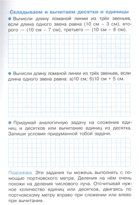 Тренажер. Сложение и вычитание в пределах 100 для начальной школы