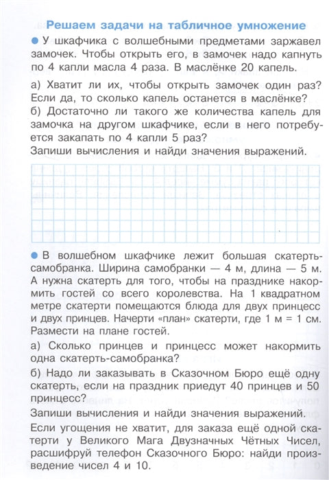 Тренажер. Таблица умножения. Закрепляем навыки для начальной школы