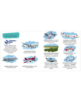 Правила поведения и безопасности в самолёте. Сказки и игры в дорогу. Елена Ульева