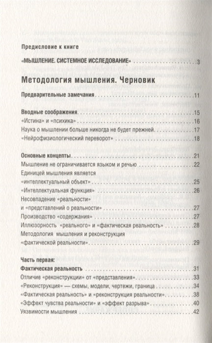 Мышление. Системное исследование. Курпатов Андрей Владимирович