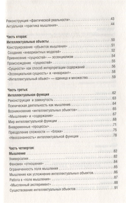 Мышление. Системное исследование. Курпатов Андрей Владимирович