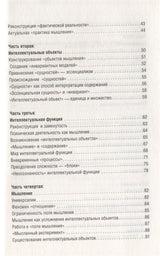 Мышление. Системное исследование. Курпатов Андрей Владимирович