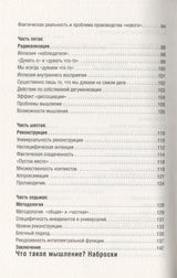 Мышление. Системное исследование. Курпатов Андрей Владимирович