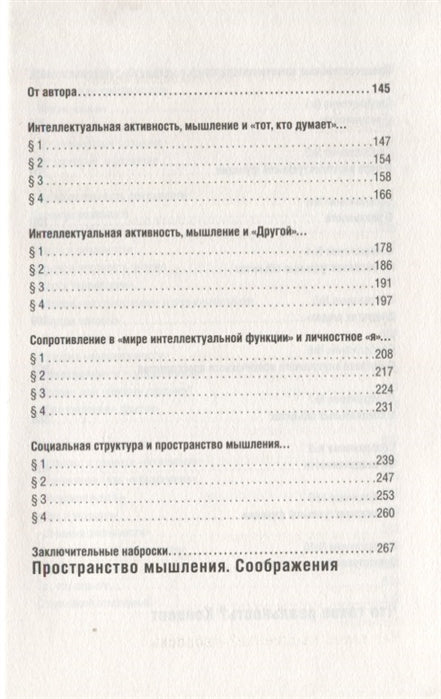 Мышление. Системное исследование. Курпатов Андрей Владимирович